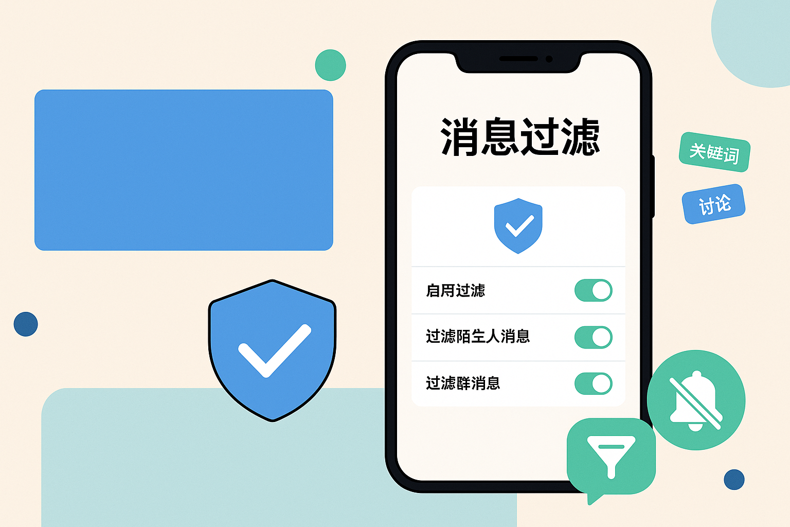 iMe如何开启消息过滤？